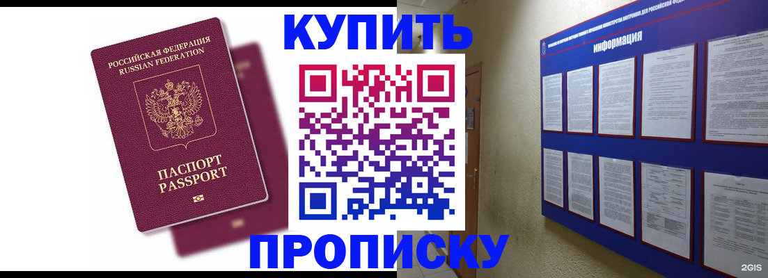 купить прописку в Нижнем Новгороде